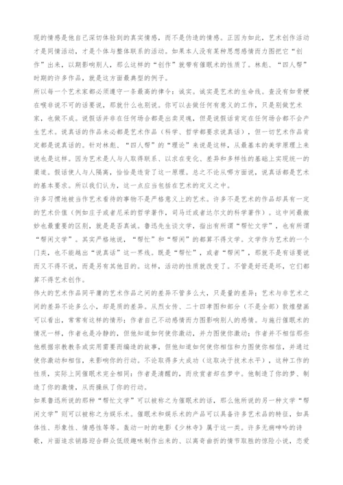 关于艺术的一些思考.docx