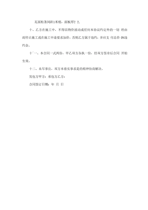 房屋建筑工程合同范本合同范本