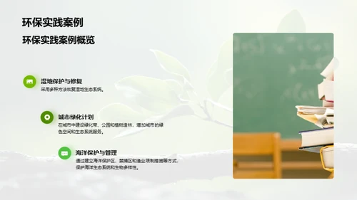 生态保护与环境生物学