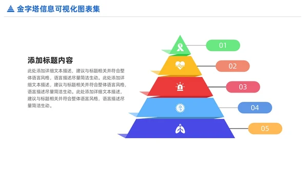 商务金字塔信息可视化PPT图表集