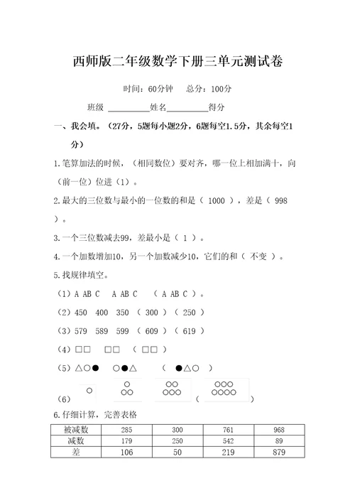 西师二年级数学下册测试卷