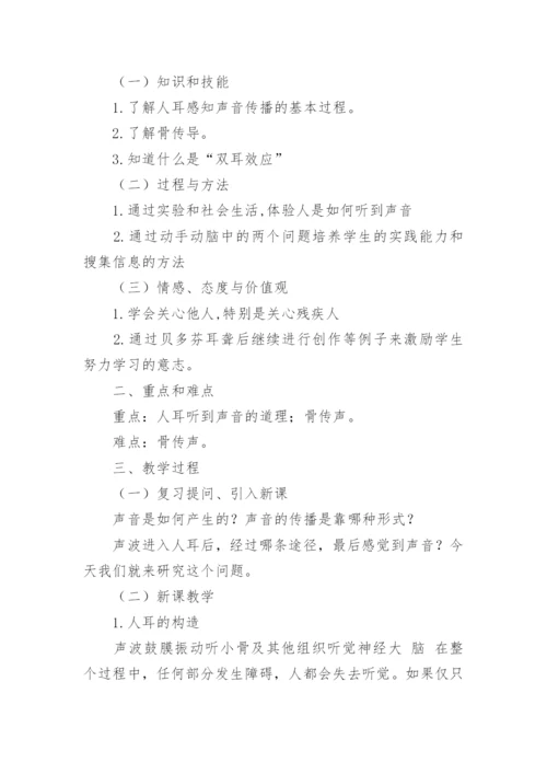 初中物理教学设计_6.docx