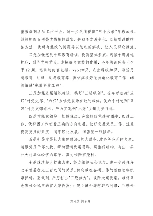 乡镇目标任务完成情况自查总结.docx