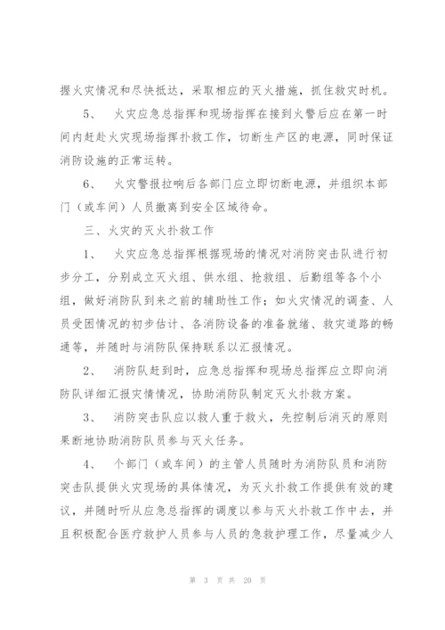 火灾爆炸的应急预案【三篇】.docx