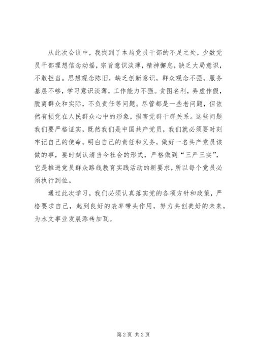 基层党员三严三实党课学习心得体会.docx