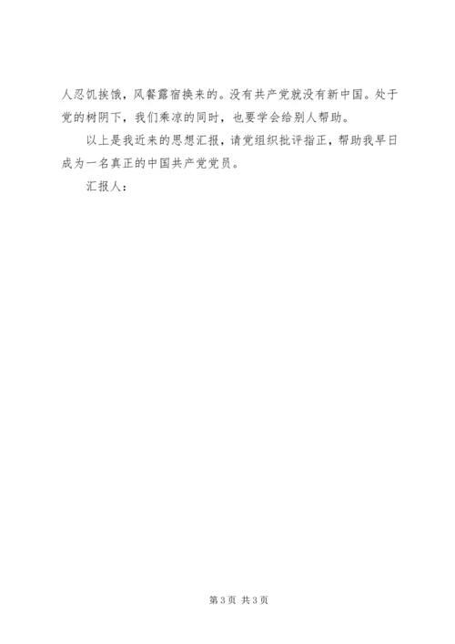 党员某年11月思想汇报.docx