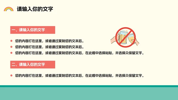幼儿园疫情防护主题班会PPT模板