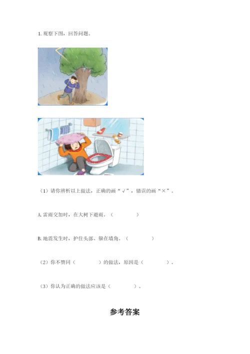 小学六年级下册道德与法治期中测试卷精品（典型题）.docx