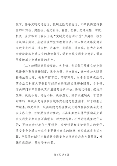 副县长在全县道路交通安全管理工作会议上的讲话(摘要).docx
