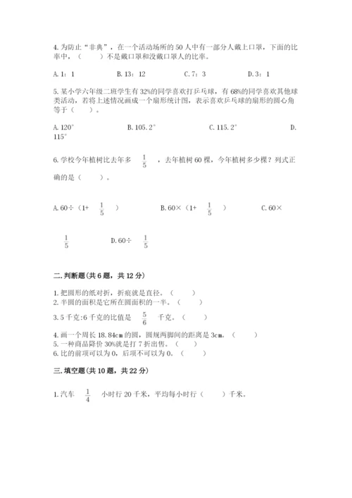 人教版六年级上册数学期末测试卷附完整答案（夺冠）.docx