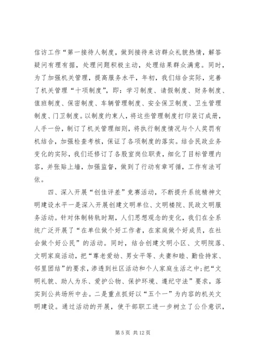 乡镇机关精神文明建设年终工作总结.docx