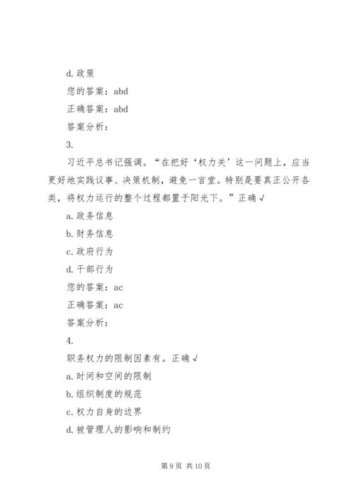 践行“三严三实”,加强党性修养和作风建设(中) (2).docx