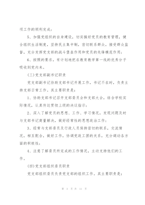 学校党支部分工职责.docx