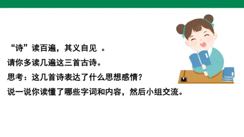 古诗词诵读第三课