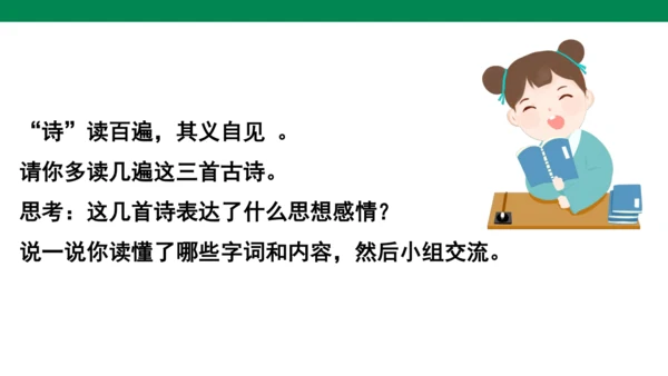 古诗词诵读第三课