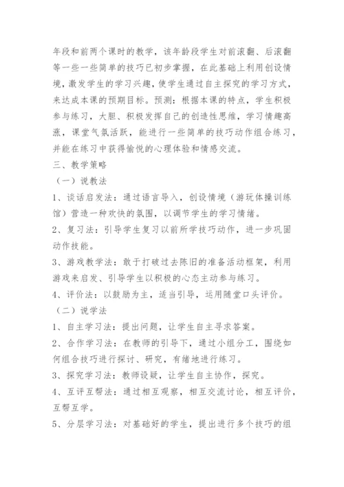 小学体育课说课稿10篇.docx