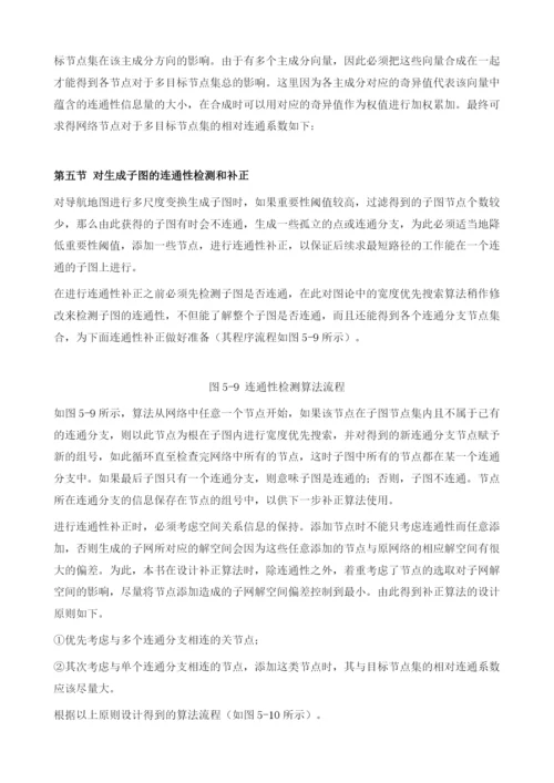 应急物流配送车辆导航地图分解算法的研究.docx