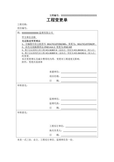 工程变更单模板.docx