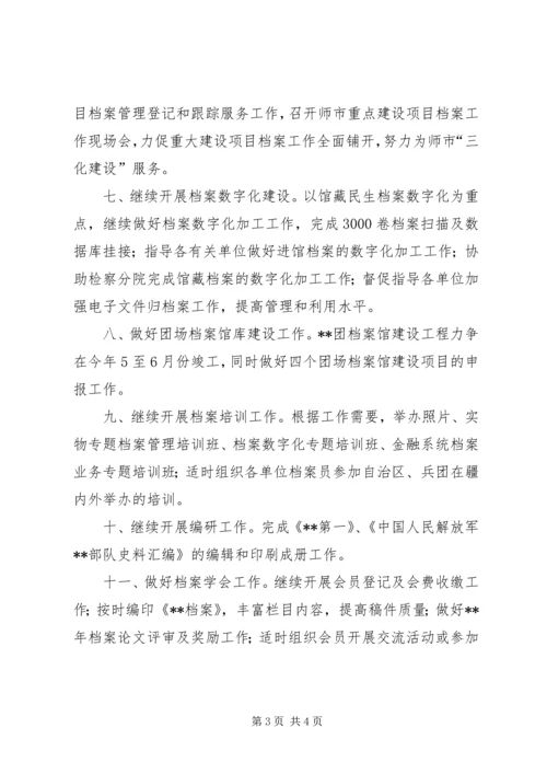 档案局工作计划 (7).docx