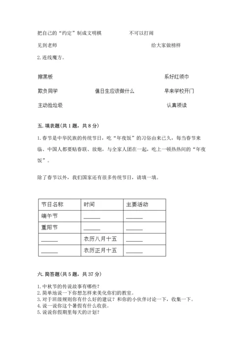 部编版二年级上册道德与法治期中测试卷精品【综合题】.docx