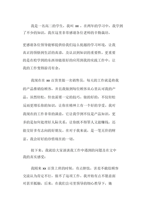 高中生寒假社会实践报告1000字范文