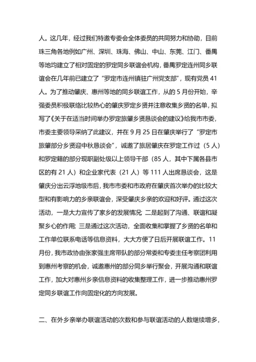 市政协农业专委会工作总结及工作计划.docx