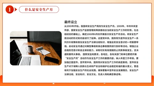 红色简约渐变城市建设关于安全生产法教育PPT模板