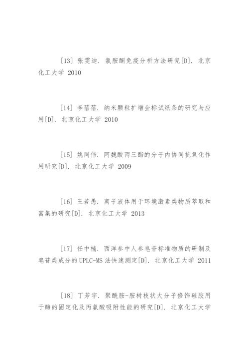 医学毕业论文参考文献精选.docx