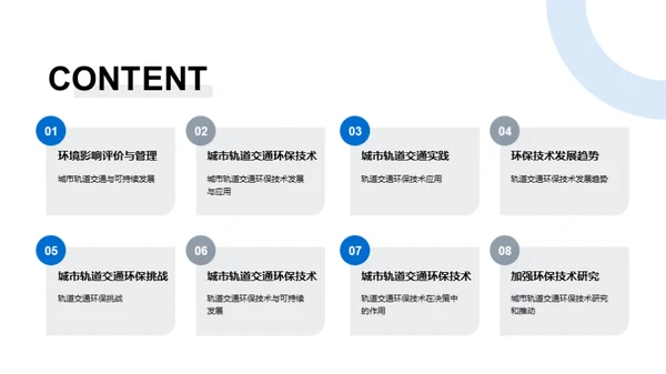 轨道交通：环保科技导向