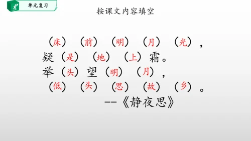 部编一年级语文下册第四单元知识清单
