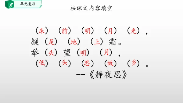 部编一年级语文下册第四单元知识清单