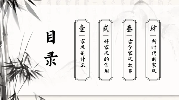 水墨竹石传承好家风ppt模板