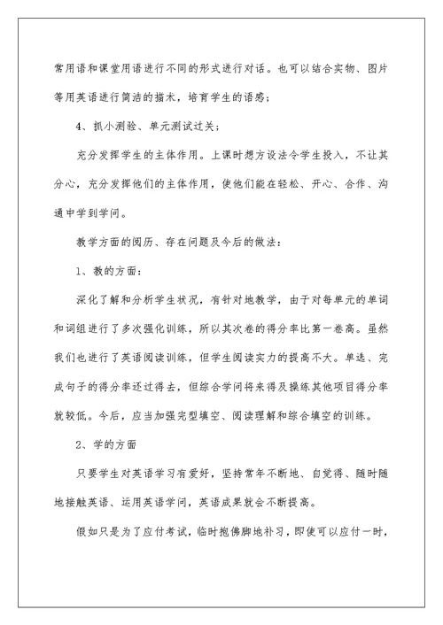 初中英语教师考核工作总结