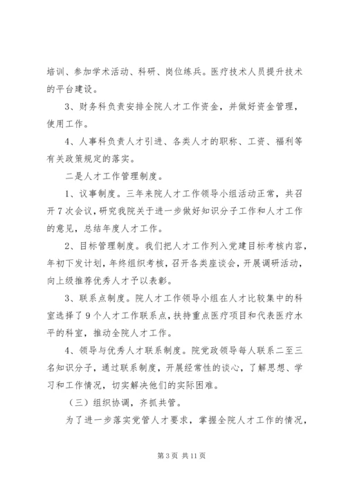 人民医院人才队伍建设经验交流材料精编.docx