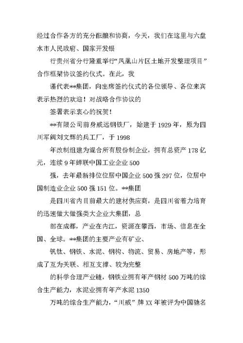 公司合作签约仪式发言稿