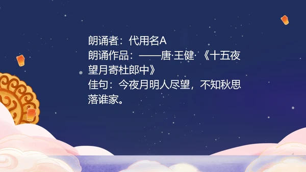 紫色中国风中秋公司晚会演示PPT模板