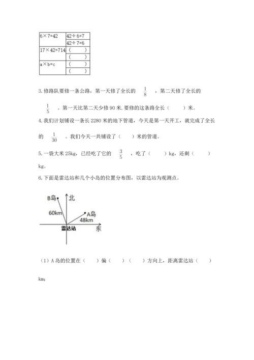 人教版六年级上册数学期中测试卷精品（a卷）.docx