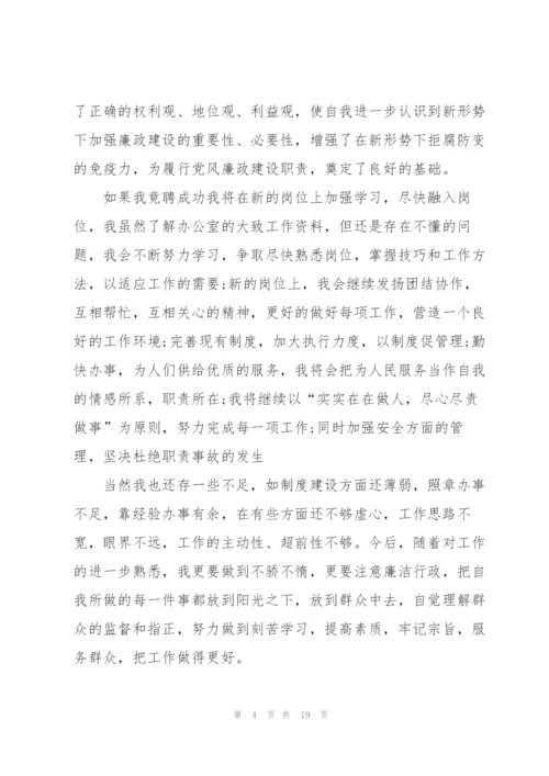 竞聘演讲稿结尾怎么写五篇.docx