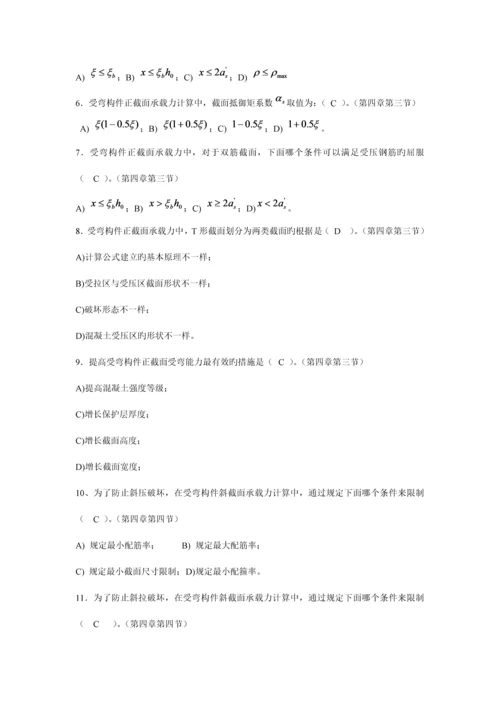 混凝土建筑设计第一次作业.docx