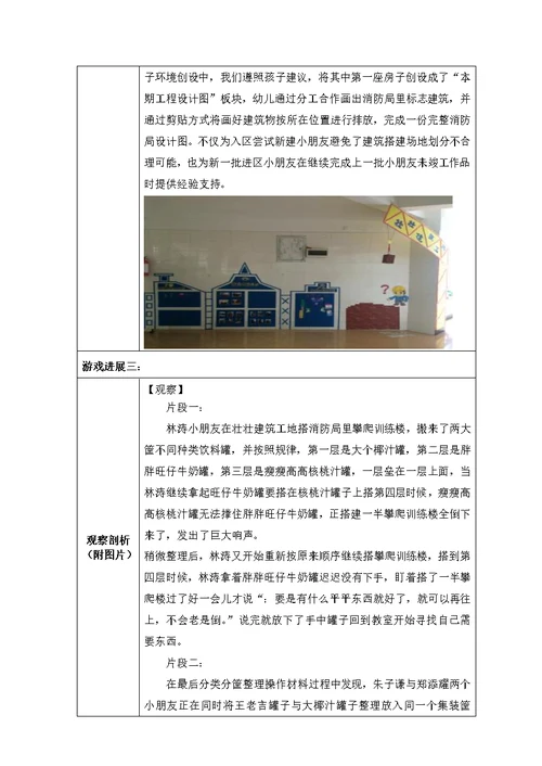 幼儿园大班活动区游戏优秀教学案例：《我建构我快乐》