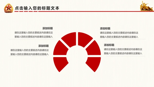 震撼八一建军节国防军事部队军队PPT模板