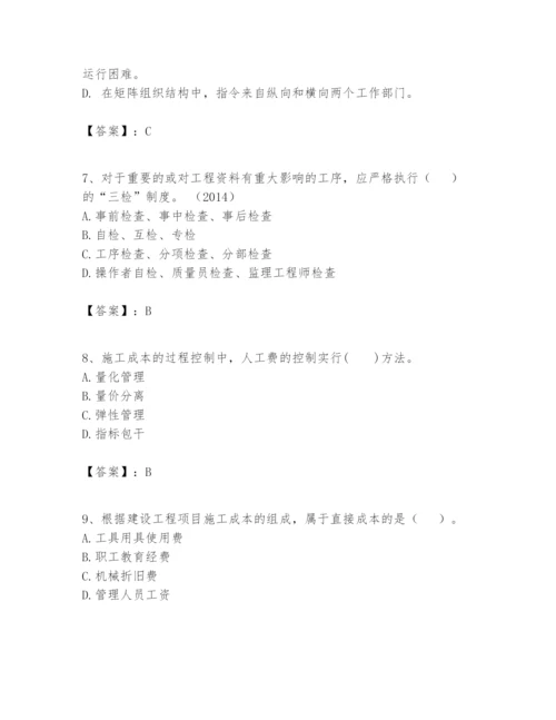 2024年一级建造师之一建建设工程项目管理题库含完整答案（精选题）.docx