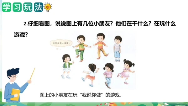 统编版一年级语文上册单元作文能力提升第一单元写话：我说你做（教学课件）