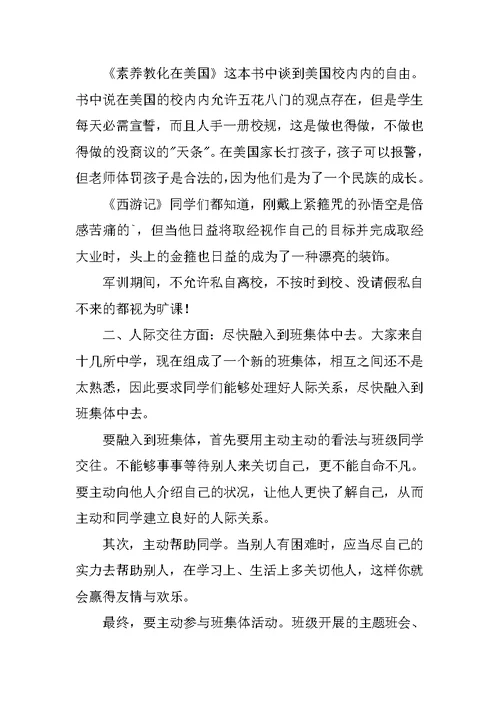 高一开学典礼教师演讲稿