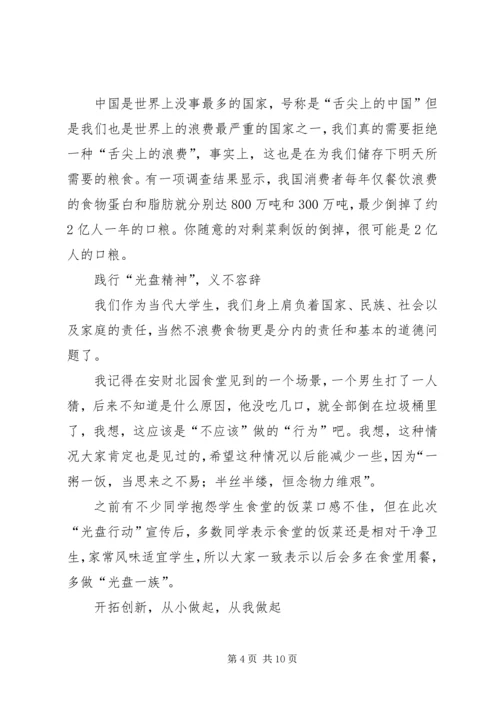 光盘行动活动简报.docx