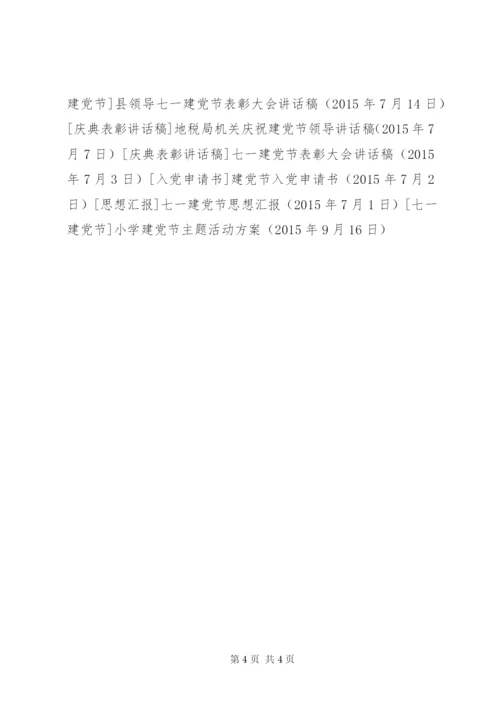 小学建党节主题活动方案.docx