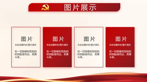 红色党建决战决胜脱贫攻坚学习教育PPT模板