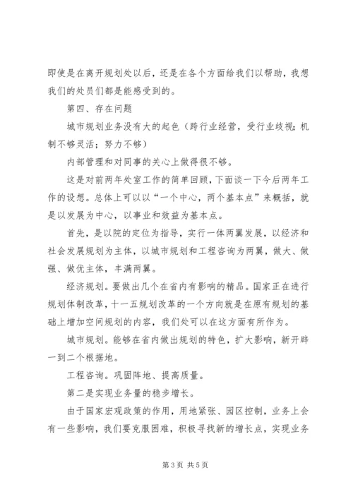 经济建设规划院经济规划处处长竞聘演讲稿 (3).docx