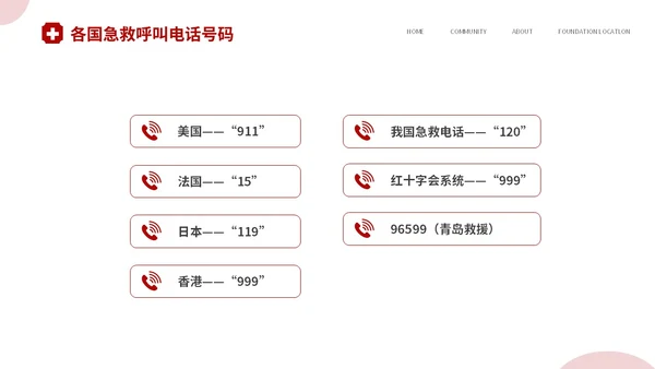 红色简约插画风安全护航救在身边58世界红十字日应急救护培训