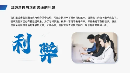 蓝色商务风网络沟通技巧PPT课件